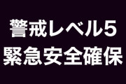 太平洋側で記録的大雨、熱海で土石流発生など今後の情報に注意