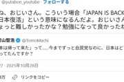 【速報】ゆたぼん、町山智浩にお説教「あのね、おじいさん。こういう場合「JAPAN IS BACK!」は「日本復活」という意味になるんだよ」