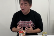 ホリエモン「みそきん？絶対そんなに美味くな…美味いじゃねぇか」