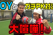 【奇跡】高校サッカーでとんでもないPK戦が行われるｗｗｗｗｗｗ
