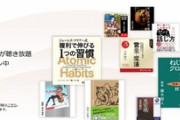 Amazonのオーディオブック聴き放題｢Audible｣2か月無料キャンペーン入った？【5/11まで】