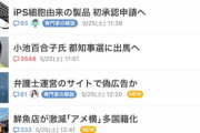 【乃木坂46】清宮レイ、Yahoo!トップに。