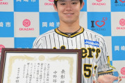 阪神・中野に「どうする家康」ドラマ館の招待券！岡崎市民栄誉賞の表彰式で「この賞に恥じないように」
