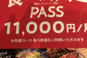 【朗報】牛角さん、ついに1ヶ月食べ放題11,000円のサブスクを始めてしまう