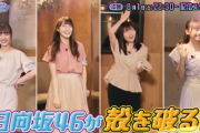 「あは～ん」日向坂46が殻を破る！次回『ひなちょい』3時のヒロインが登場！【日向坂46です。ちょっといいですか？】