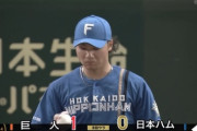【vs.巨人】日ハム伊藤、3回に坂本のタイムリーツーベースで先制を許す