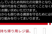 【悲報】ケンタッキーさん、レジ袋無償提供を続けてしまう