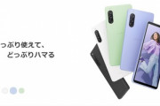 ソニー､新型のミッドレンジスマホ｢Xperia 10 V(10M5)｣を発表 フロントデュアルスピーカーになるもプロセッサはSD695で据え置き