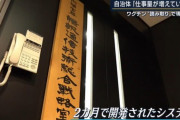 政府が2ヶ月で作ったワクチン接種読取装置、ゴミすぎて各自治体から批判殺到www