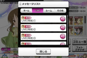 【デレステ】LIVEInfinityのおかげで謎のN用特技ボイスに使いみちが生まれた