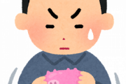 【貯金速報】最新の30～40代の「平均貯金額」が少なすぎてヤバイｗｗｗｗｗｗｗｗｗｗｗｗｗｗ