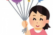 【キチ】イベントの販促っぽい風船を持っている親子がいて、娘が「あれ欲しい」と言うのでどこで貰ったか聞こうと声を掛けた→クレクレと勘違いされて見事撃退されてしまっ