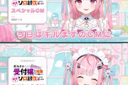 【動画】超有名Vtuber、アニメ「ギルドの受付嬢～」のCMに出演！テレビで配信風景がそのまま流れる