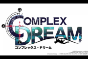 「アナザーエデン」×「クロノクロス」コラボ『COMPLEX DREAM』発表！