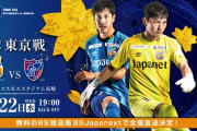 V・ファーレン長崎の天皇杯3回戦、親会社ジャパネットのBSチャンネル「BSJapanext」が無料生中継決定