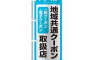 【爆笑】GoTo民逝く、交通費キャンセル料は補填なし!政府の措置に批判続出