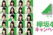 欅坂46石森虹花×長沢菜々香×松平璃子×山﨑天が登場！ローソンコラボイベント「欅坂46メンバーに会える！ プレミアムイベント」宮城会場レポまとめ