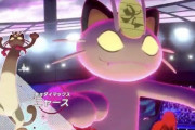 【動画】『ポケモン剣盾』のニャース、胴体がめちゃくちゃ伸びるｗｗｗ