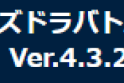 【パズバト】Android版Ver.4.3.2アップデートのお知らせ…Android11に対応