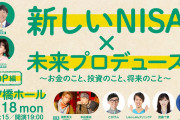 【徹底討論】積み立てNISA、やるべきか