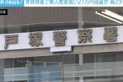 体育授業で無人教室狙ったか… 生徒22人から現金27万超盗んだ疑いで高校2年の少年逮捕