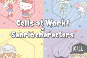 「はたらく細胞×サンリオ」キティたちが細胞のお仕事をお手伝い！アベイルでアパレル販売