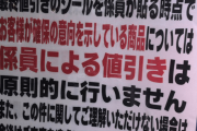 スーパーの「値引きシール」をめぐる残念な客が急増中　「他の客をブロック」「事前に商品を大量確保」