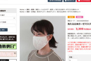 朝日新聞「布マスクや動画で批判ガー！」→安倍「御社でも3300円で販売してたように需要はある」