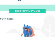 【ポケモンGO】おひろめにザシアン、ザマゼンタ【～8月19日20時】