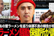 【速報】蟹ラーメンの食中毒者 ついに116人に増えるｗｗｗｗ