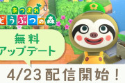 【あつ森】無料アップデートがついに！ 明日のアプデを心待ちにするみんなの反応まとめ！
