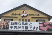 【画像】ドライブイン鳥行ってきたww