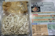【画像】二郎系ラーメン、1人前で「1800kcal」「塩分33g」もあったｗｗｗｗ