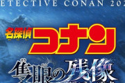 劇場版『名探偵コナン 隻眼の残像(フラッシュバック)』2025年年4月18日全国公開！舞台は長野県の雪山