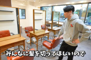 【速報】加藤純一さん、美容室をオープンするも早速『コンセプトのウソ』がバレてしまう……