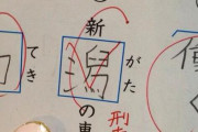 テストのこの回答、なぜ間違いなのか？【再】
