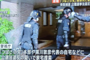 【速報】つばさの党、公職選挙法違反で事務所や黒川代表の自宅に家宅捜索