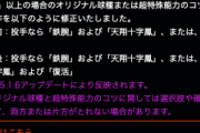 【パワプロアプリ】サウザーのアップデートきてるやん！コンマイ語は難しいわね