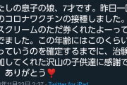【悲報】矢野顕子さん「孫(7)がワクチン打ってきた」→引用ツイ欄がガチの地獄絵図にｗｗｗｗｗｗｗ