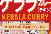 【朗報】市販のカレールーNo.1、決まる😨
