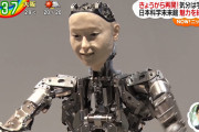 【朗報】ついに人間に似たロボットが開発される　セクサロイド化待ったなし