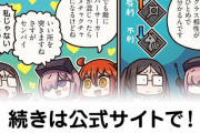 【FGO】パイセン先輩？『ますますマンガで分かる！Fate/rand Order』第200話更新！