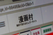 【悲報】漫画村運営に懲役4年6月ととんでもない額の罰金を求刑ｗｗｗｗｗｗｗｗｗｗｗｗｗｗｗｗｗｗｗｗｗｗｗｗ
