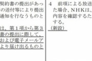 【悲報】NHK受信契約時に電話番号・メールアドレスの提出が必要に…！