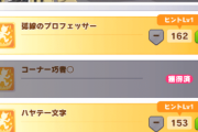 【ウマ娘】意外と難問…！？「“直線巧者” “コーナー巧者” 取得Ptが安いのはどっち？」