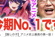 【覇権】『推しの子』、ガチで各界の有名人にファンがいる模様！これもう社会現象だろ