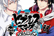 女向け覇権コンテンツの『ヒプノシスマイク』って女の支配する社会で男がラップを使って領土を奪い合う戦争をするらしい。