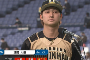 日ハム浅間「猛打賞決めたぞ！決勝打打ったぞ！連敗止めてヒーローになったぞ！」