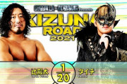 辻陽太vsタイチ『KIZUNA ROAD 2021』6.15 後楽園ホール