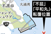 決まりを守る！難しいか？　〜　沖縄タイムス「辺野古沖転覆　どうしたら事故を防げたのか」